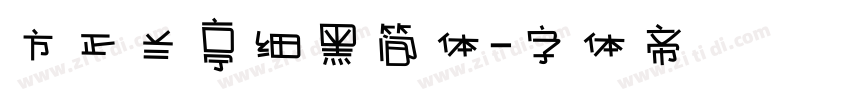 方正兰亭细黑简体字体转换