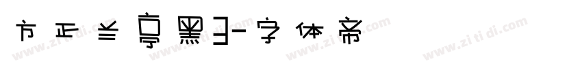 方正兰亭黑3字体转换