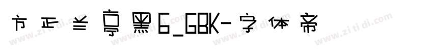 方正兰亭黑6_GBK字体转换