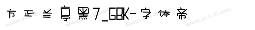 方正兰亭黑7_GBK字体转换