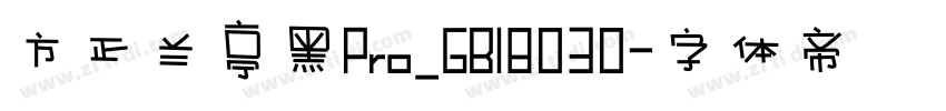 方正兰亭黑Pro_GB18030字体转换
