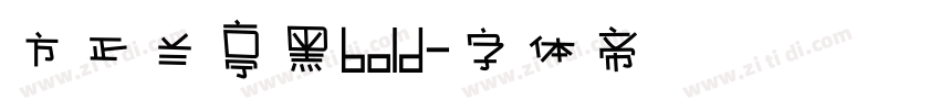 方正兰亭黑bold字体转换