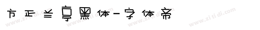 方正兰亭黑体字体转换