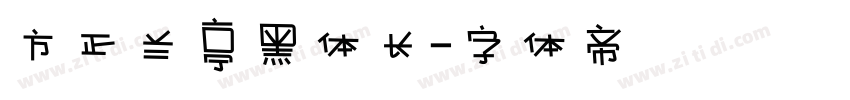 方正兰亭黑体长字体转换