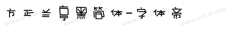 方正兰亭黑简体字体转换