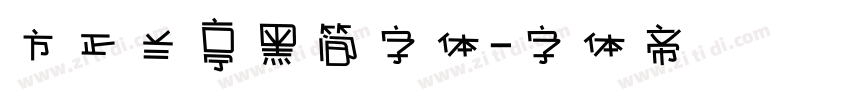 方正兰亭黑简字体字体转换