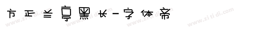 方正兰亭黑长字体转换