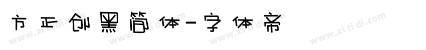方正创黑简体字体转换