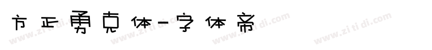 方正勇克体字体转换