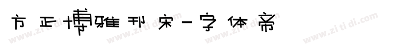 方正博雅刊宋字体转换