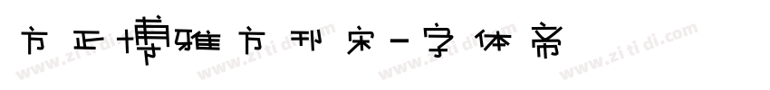 方正博雅方刊宋字体转换