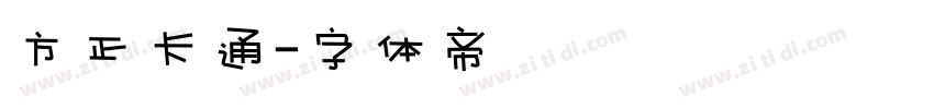 方正卡通字体转换