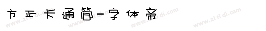 方正卡通简字体转换
