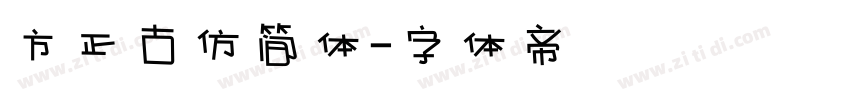 方正古仿简体字体转换