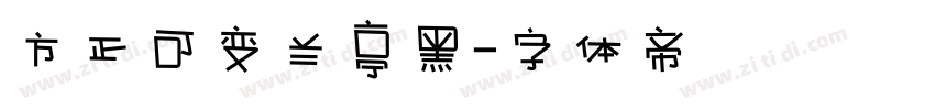 方正可变兰亭黑字体转换