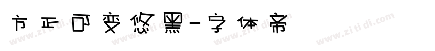 方正可变悠黑字体转换