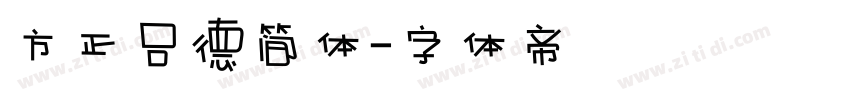 方正吕德简体字体转换