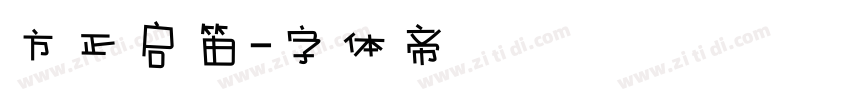 方正启笛字体转换