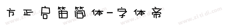 方正启笛简体字体转换