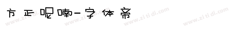 方正呢喃字体转换