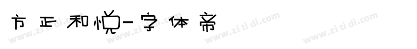 方正和悦字体转换