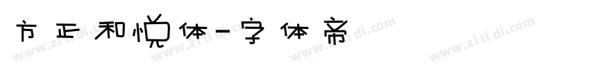 方正和悦体字体转换