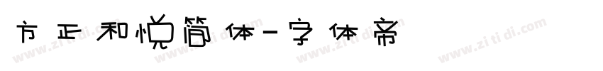 方正和悦简体字体转换