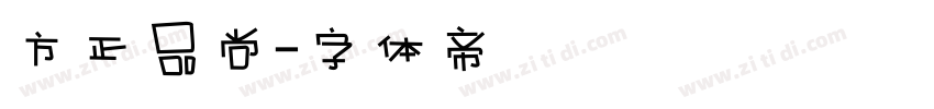方正品尚字体转换