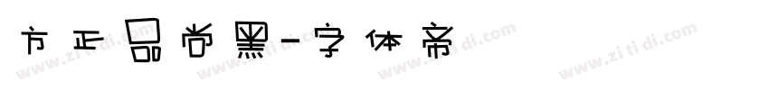 方正品尚黑字体转换