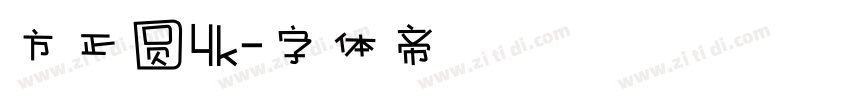 方正圆4k字体转换