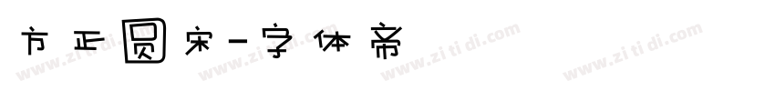 方正圆宋字体转换
