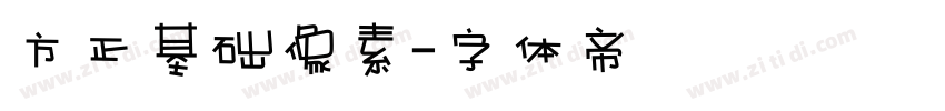 方正基础像素字体转换