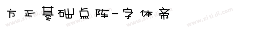 方正基础点阵字体转换
