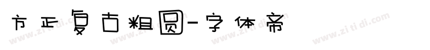 方正复古粗圆字体转换