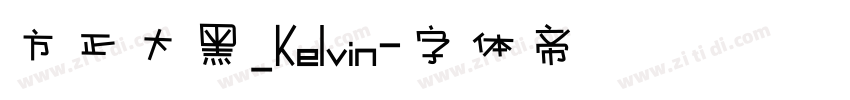 方正大黑_Kelvin字体转换