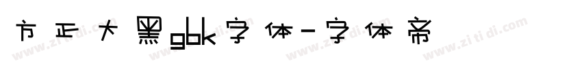 方正大黑gbk字体字体转换