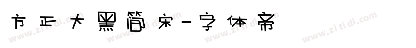 方正大黑简宋字体转换