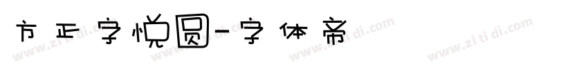 方正字悦圆字体转换