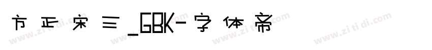 方正宋三_GBK字体转换