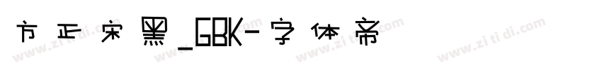 方正宋黑_GBK字体转换