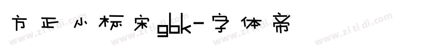 方正小标宋gbk字体转换