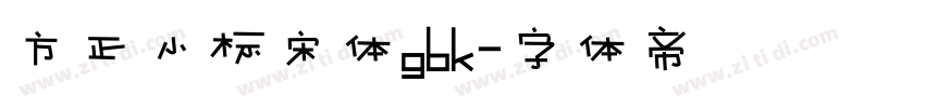 方正小标宋体gbk字体转换