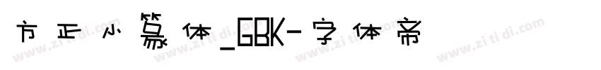 方正小篆体_GBK字体转换