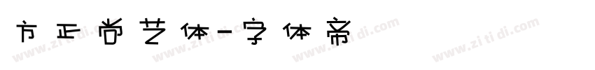 方正尚艺体字体转换