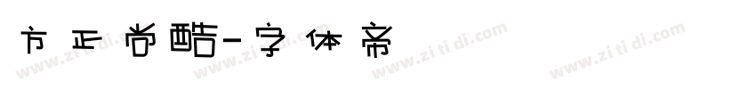 方正尚酷字体转换