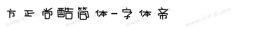 方正尚酷简体字体转换