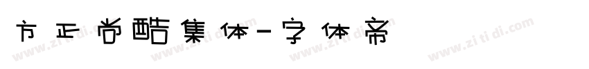 方正尚酷集体字体转换