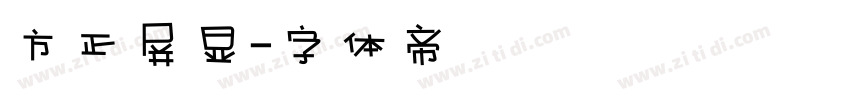 方正屏显字体转换