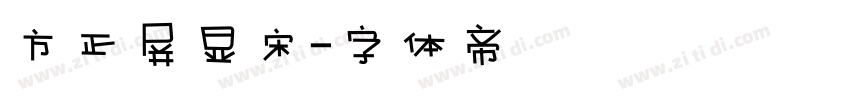 方正屏显宋字体转换