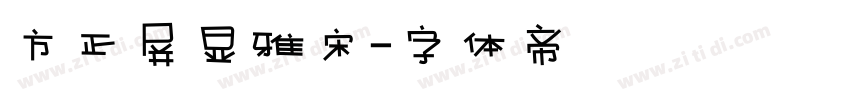 方正屏显雅宋字体转换
